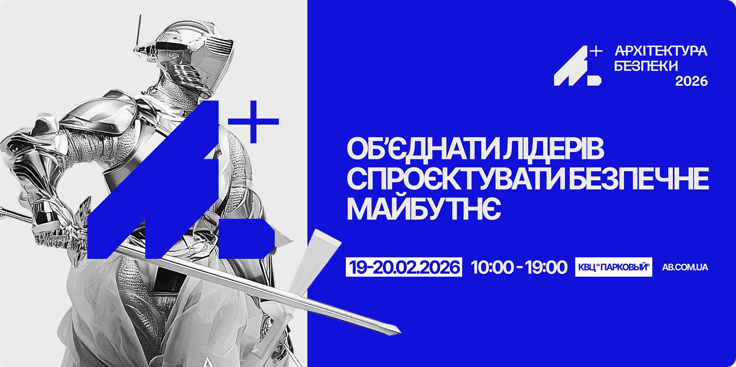 Архітектура Безпеки — візуал 2.1