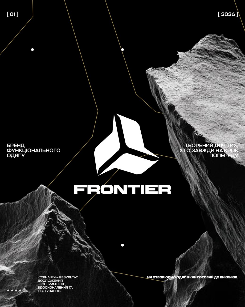 Frontier — візуал 1.2