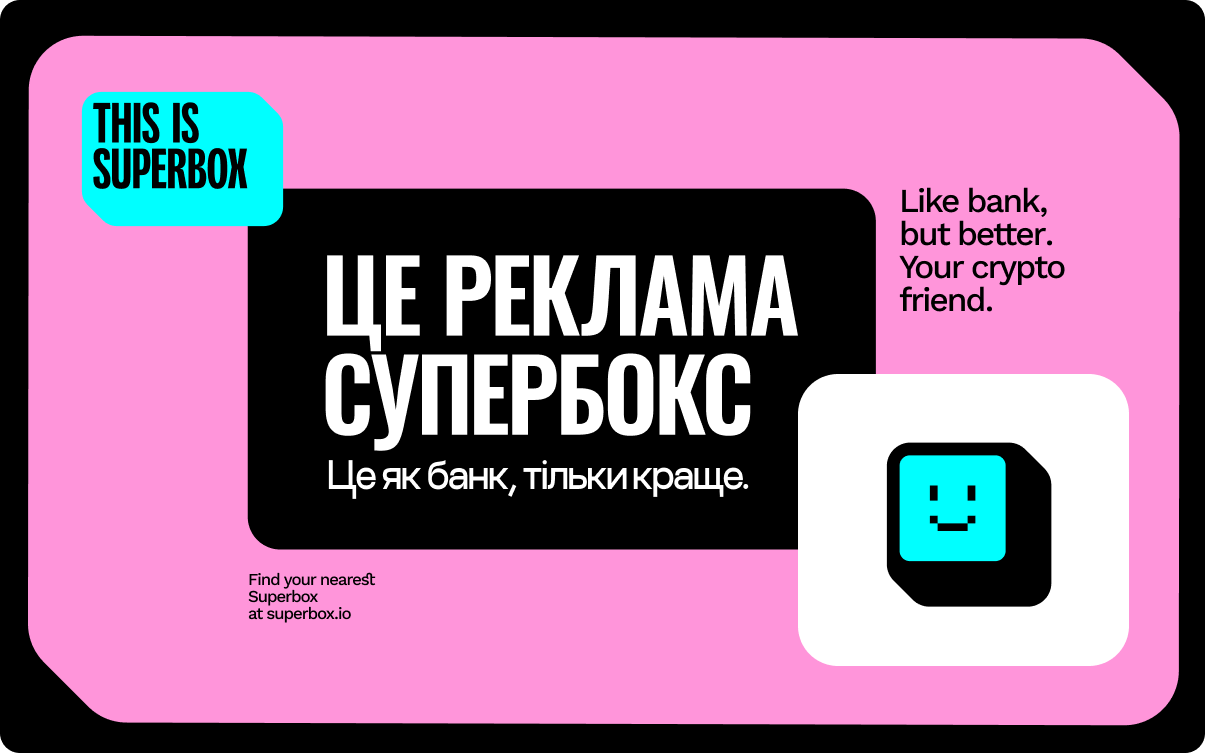 Superbox — візуал 2.7
