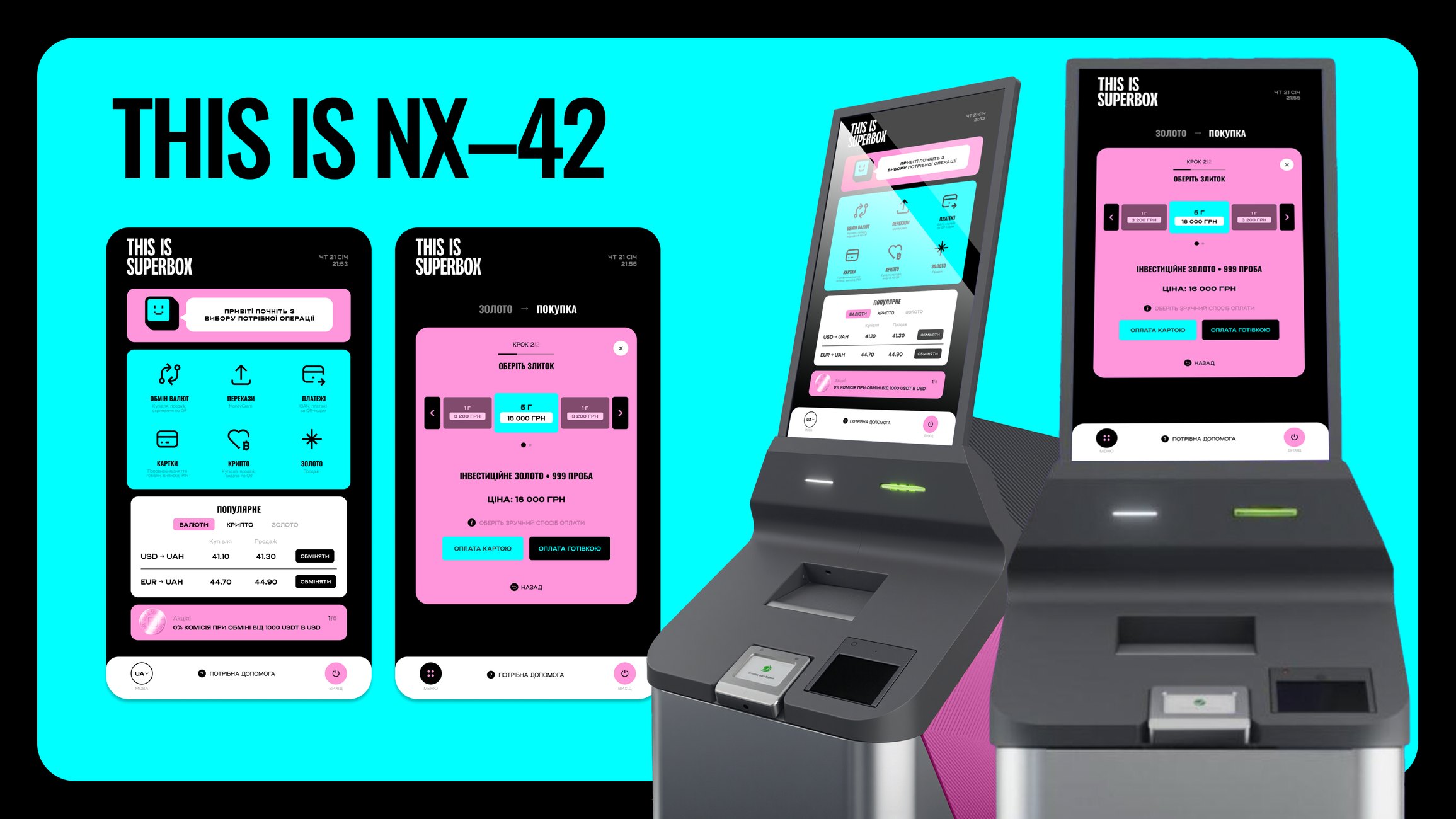Superbox — візуал 3.5