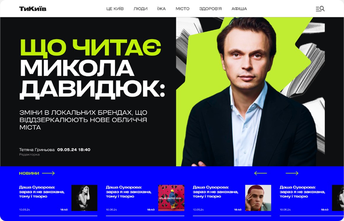 ТиКиїв — візуал 1.7