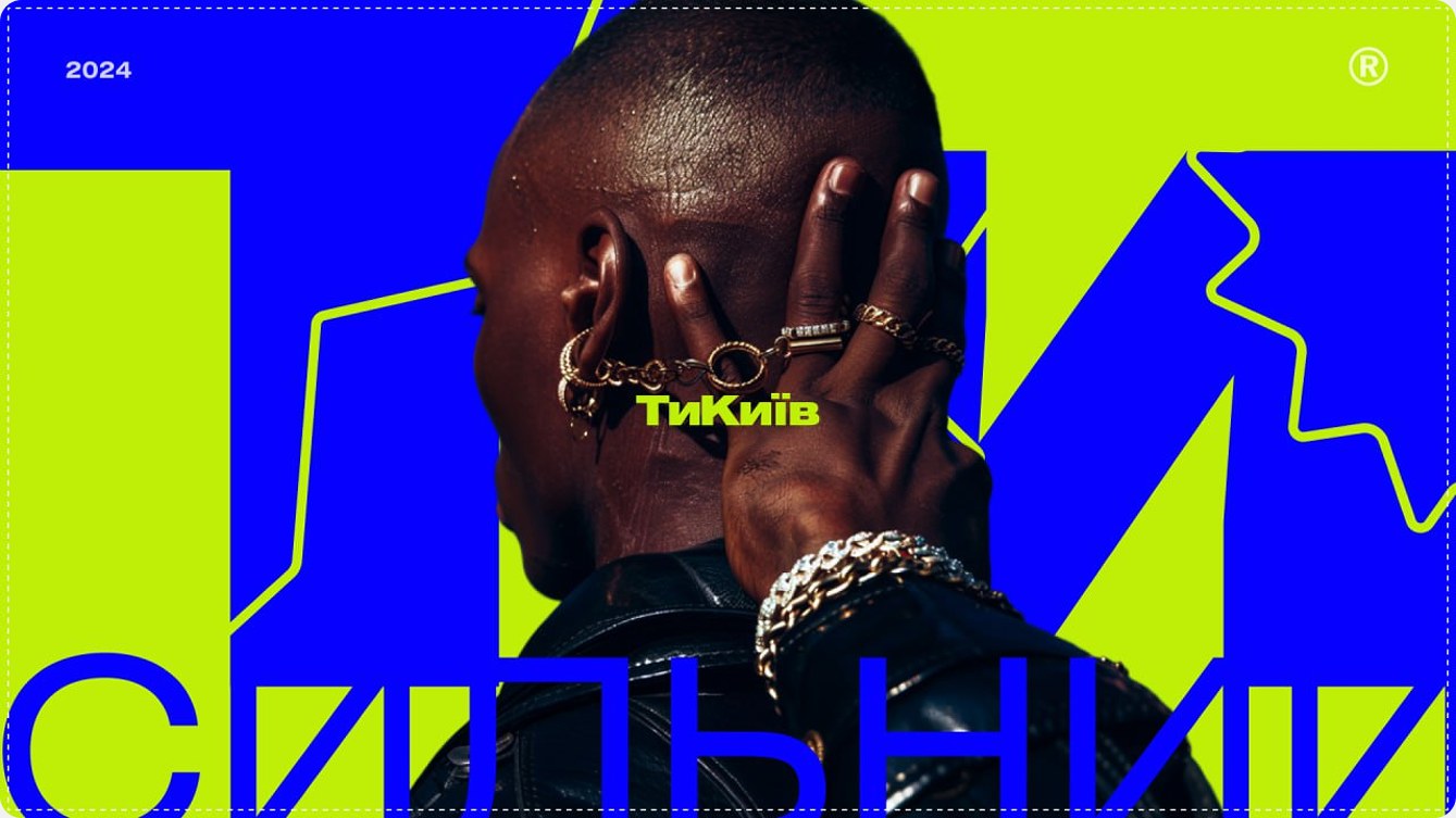 ТиКиїв — візуал 2.1